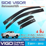 คิ้วกันสาด VIGO CHAMP 2011 - 2014 OPEN CAB  2 ประตูแค๊บ อะคริลิคแท้ สีดำล้วนไม่มีลวดลาย (4ชิ้น) รับป