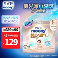 尤妮佳（MOONY）纸尿裤 moony 极上通气超薄透气尿不湿 腰贴型XL42片(12-17kg)