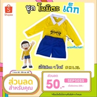 Children's Nobita Dress Boys' Kids Cosplay Costume