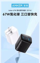 ANKER 安克 67W 氮化鎵 多口充電器