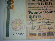 1992年版 渣打銀行20元紙幣