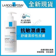 （全新現貨)  La Roche-Posay LIPIKAR Baume Triple AP +M 全效抗敏修護霜 (抗痕配方) (15ml $20 / 75ml $70 / 200ml $108 (