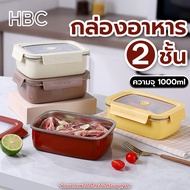 กล่องอาหารกลางวัน เข้าไมโครเวฟได้ กล่องข้าว 2 ชั้น สแตนเลส316