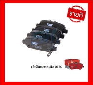 ผ้าเบรค TRW NISSAN X-TRAIL (T32) 2.0L 2.5L 2WD 4WD ปี 14 +++ (โปรส่งฟรี)