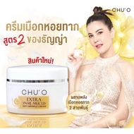 chuo CHUO SNAIL MUCUS ANTI-WRINKLE CREAM ครีมธัญญ่า Chuo ครีมหอยทาก Chuo 30g ครีมChuo Chu o snail Ch