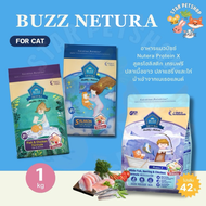 พร้อมส่ง🔥 Buzz Netura บัซซ์ อาหารแมวสูตรโฮลิสติก-เกรนฟรี สูตรเนื้อปลาและไก่ สูตรแซลมอน ขนาด 1 กิโลกร