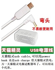 [READY STOCK] 车载充电宝连接线 天猫精灵 方糖2,方糖R,IN 糖,CCL USB 升压线 Tmall Genie 5V To 12V USB cable