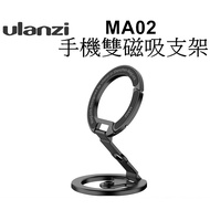 [Ulanzi Ulanzi] MA02 MagLock Dual Magnetic Phone Holder Mini Folding Holder Magnetic Holder Tainan H