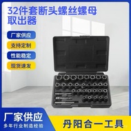 Nut Broken Nut Broken Head Fitting Set Remaining Extractor 32 Screw Extractor Screw Extractor NKHF