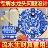 👍大师已开光👍青龙大吉牌贴水龙头上用贴自粘式贴纸窗下水龙头贴对窗户金属隐形 荷净秽贴