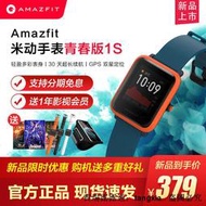 【易選商行】Amazfit 華米米動手錶青春版1S戶外運動跑步健康計步心率防水智能支付手環NFC安卓蘋果學生男女ios壹