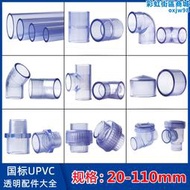 PVC水管透明硬管 UPVC管件水管接頭塑料直接彎頭三通直彎閥門管帽
