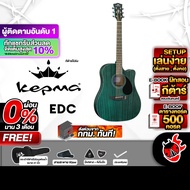 รับส่วนลดสูงสุด 2,000.- Kepma EDC สี Blue Matte กีต้าร์โปร่ง Kepma ED Cutaway Acoustic Guitar ,ฟรีขอ