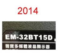 【尚敏】全新 聲寶 EM-32BT15D  LED液晶電視燈條 (代用燈條)只限老客戶