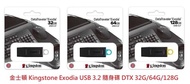 全新附發票 速度 USB3.2！金士頓 Exodia USB 3.2 隨身碟 DTX 64G 另有 32G 128G