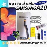 ชุดหน้าจอ สำหรับ LCD Samsung A10 จอชุด จอพร้อมทัชสกรีน จอ+ทัช Lcd Display อะไหล่มือถือ หน้าจอ SAMSUS