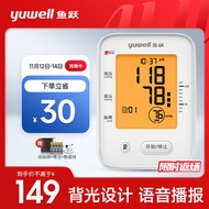 鱼跃(yuwell)电子血压计YE660F 背光臂带升级 家用上臂式血压测量仪高精准全自动血压仪