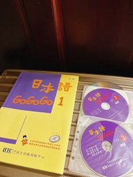 日本語gogogo1 (含3CD)