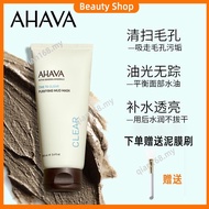 【Beauty Shop】ready stock 送泥膜刷！AHAVA死海泥清洁面膜 去黑头粉刺控油泥膜清洁毛孔涂抹式 AHAVA Dead Sea Mud Cleansing Mask Remove
