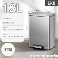 長方型不銹鋼腳踏式垃圾桶 | 12L | EKO | EK9361MMT-12L