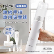 【FURIMORI 富力森】無線手持吸吹兩用吸塵器FU-VC191