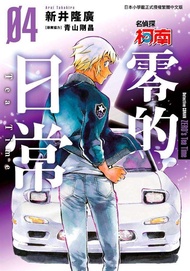 Detective Conan: Zero's Daily Life 4 (Limited Edition)/Aoyama Gosho/Original Case Cooperation; Takah