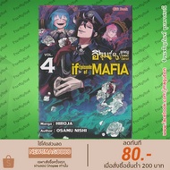 GB Comic Book Iruma-kun A Villain In The Demon Land Part if mafia Volume 1-4 Mairimashita-6905