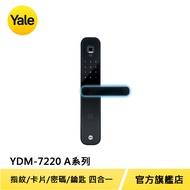 Yale 耶魯電子鎖YDM7220 A系列 指紋 卡片 密碼 機械鑰匙多合一電子門鎖【原廠耶魯旗艦館】