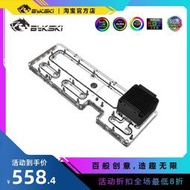 Bykski RGV-ANTEC-DF600-P 安鈦克 DF600/DP502水路板 水冷水道板