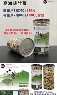 高海拔竹薑片