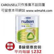 雀巢 佳膳適糖 NUTREN DIABETES 糖尿配方營養奶粉 呍呢嗱味 800g x 8罐 