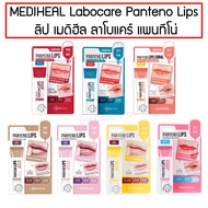 MEDIHEAL Labocare Panteno Lips ลิป เมดิฮีล ลาโบแคร์ แพนทีโน่ 10ml.