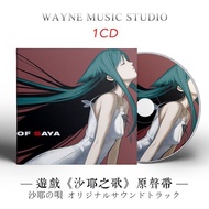 Game < Song of Saya > Original Soundtrack The Song of Saya Fully Included BGM Music cd Disc 7.17.7