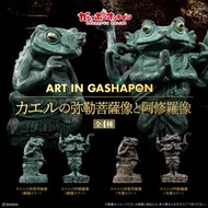 [預訂/Pre Order] 扭蛋 FROG MIROKU BUDDHA STATUE AND ASHURA STATUE ART IN GASHAPON / 青蛙 彌勒菩薩像&阿修羅像 ART IN