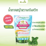 Green Sweet (กรีนสวีท) สารให้ความหวาน น้ำตาลหญ้าหวาน ชนิดถุง 280 กรัม