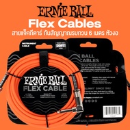 Ernie Ball® Flex Instrument Cables สายแจ็คกีตาร์ อย่างดี สายหนา ใช้งานได้ทน กันสัญญาณรบกวน ยาว [3m] 