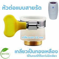 อะไหล่เครื่องกรองน้ำ(eSpring) Diverter Valve จากShop Amwayไทยแท้ 100%