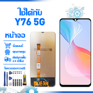 ใช้ได้กับ หน้าจอ LCD Display จอ VIVO Y76 5G หน้าจอ LCD สําหรับ vivo Y76 5G V2124 จอแสดงผลชิ้นส่วนมือ