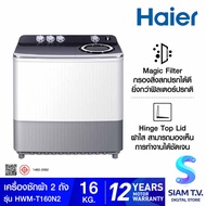 HAIER เครื่องซักผ้า 2 ถัง 16 Kg. สีขาวเทา รุ่น HWM-T160N2 โดย สยามทีวี by Siam T.V.