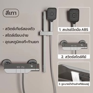 ชุดฝักบัว ก๊อกน้ำ ฝักบัวRAIN SHOWER  เหมาะสำหรับอ่างอาบน้ำและห้องน้ำ ปุ่มควบคุมคีย์เปียโน อุณหภูมิ ว