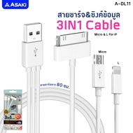 Asaki Charging Cable สายชาร์จและซิงค์ข้อมูล Lightning / Micro USB สายยาว 80 ซม. รุ่น A-DL11 [ของแท้ 100% รับประกัน 1 ปี]