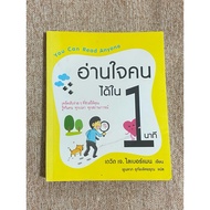 Read People's Hearts In 1 Minute. (B9)