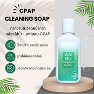 น้ำยาทำความสะอาดอุปกรณ์ CPAP