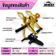 🛒 ชุดเกียร์โยง L/R รุ่น HONDA CB150R  CB300R แบรนด์แท้ GENMA วัสดุ CNC AI : 10610 ขึ้นรูป ไร้รอยต่อ 