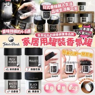 [240108] 【日本John's Blend 擴香罐85g】