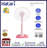 HATARI พัดลมปรับระดับ 16 นิ้ว S16C1
