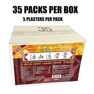 [BULK PURCHASE]SML SELECTED PLASTER 活血透骨膏 35 PACKS X 5 PLASTERS