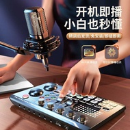 Mobile Phone Sound Card Professional Sound Card Set Anchor Equipment Full Set Computer Charging Univ