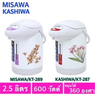 Kashiwa/Ceflar   กระติกน้ำไฟฟ้า 2.5 ลิตร 600 W รุ่น KT-287-289 มีระบบตัดไฟอัตโนมัติ ++