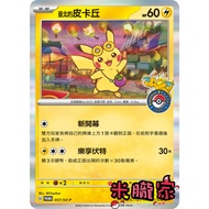 [Miyu's House] Single Card Sale ️ Special Taipei's Pikachu PROMO 057/SV-P Pokémon Chinese